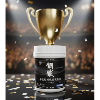 鋼鐵系統菌粉