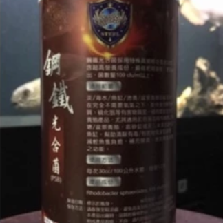 鋼鐵光合菌 PSB 4公升 1100元 超商限購一瓶