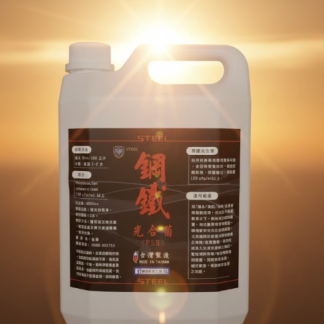 鋼鐵光合菌液 4公升 包裝